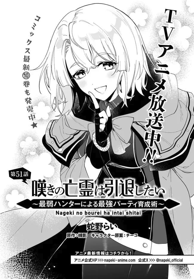 Nageki no Bourei wa Intai Shitai - Saijiyaku Hanta ni Yoru Saikiyou Patei Ikusei Jutsu Chapter 51.1 2